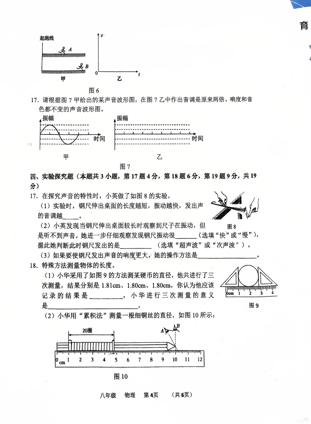 【初二·上·月考】河南实验中学2026-2027学年上学期八年级第一次月考试卷-第5张图片-四季读书网