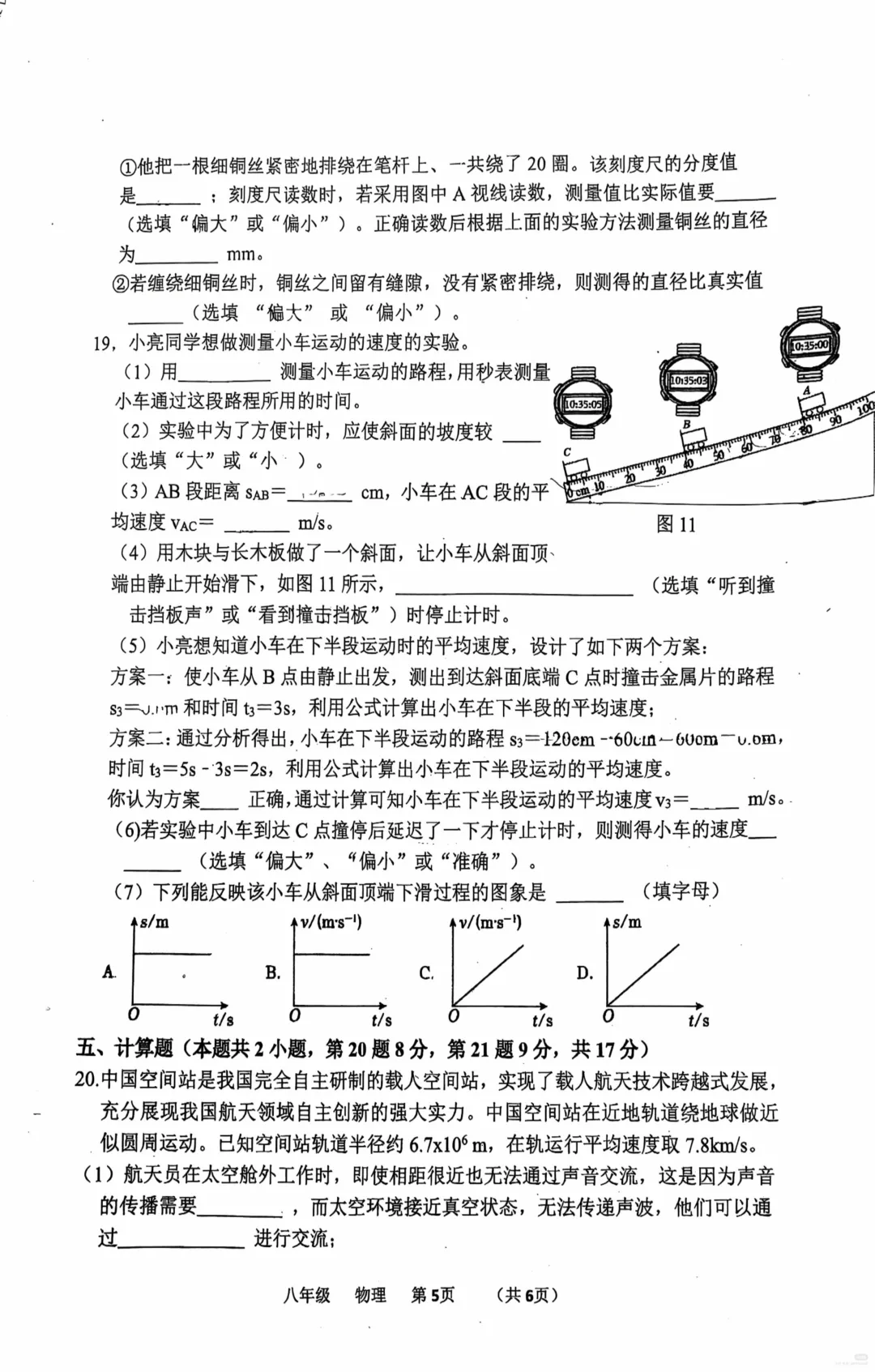 【初二·上·月考】河南实验中学2026-2027学年上学期八年级第一次月考试卷-第6张图片-四季读书网