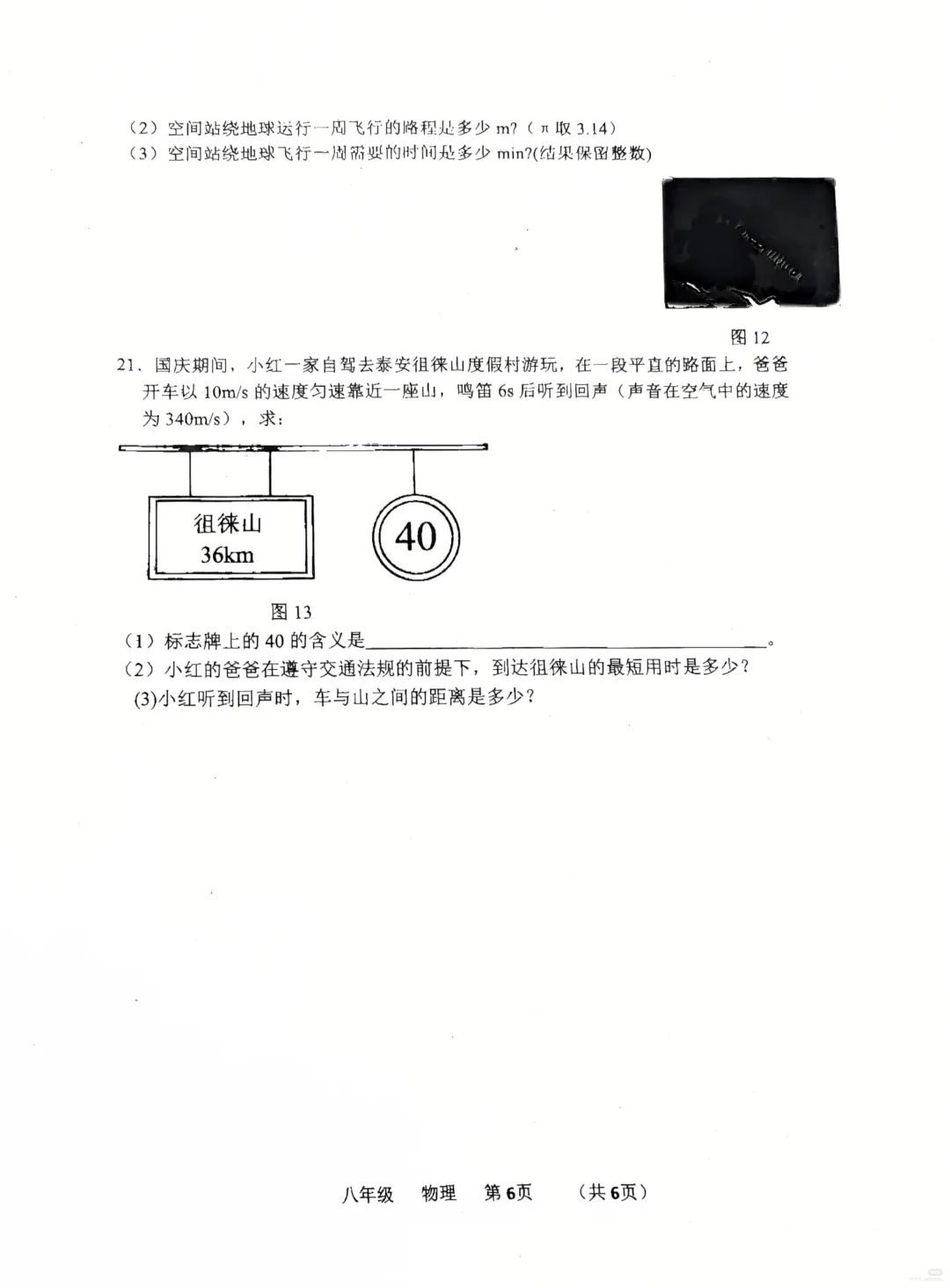 【初二·上·月考】河南实验中学2026-2027学年上学期八年级第一次月考试卷-第7张图片-四季读书网