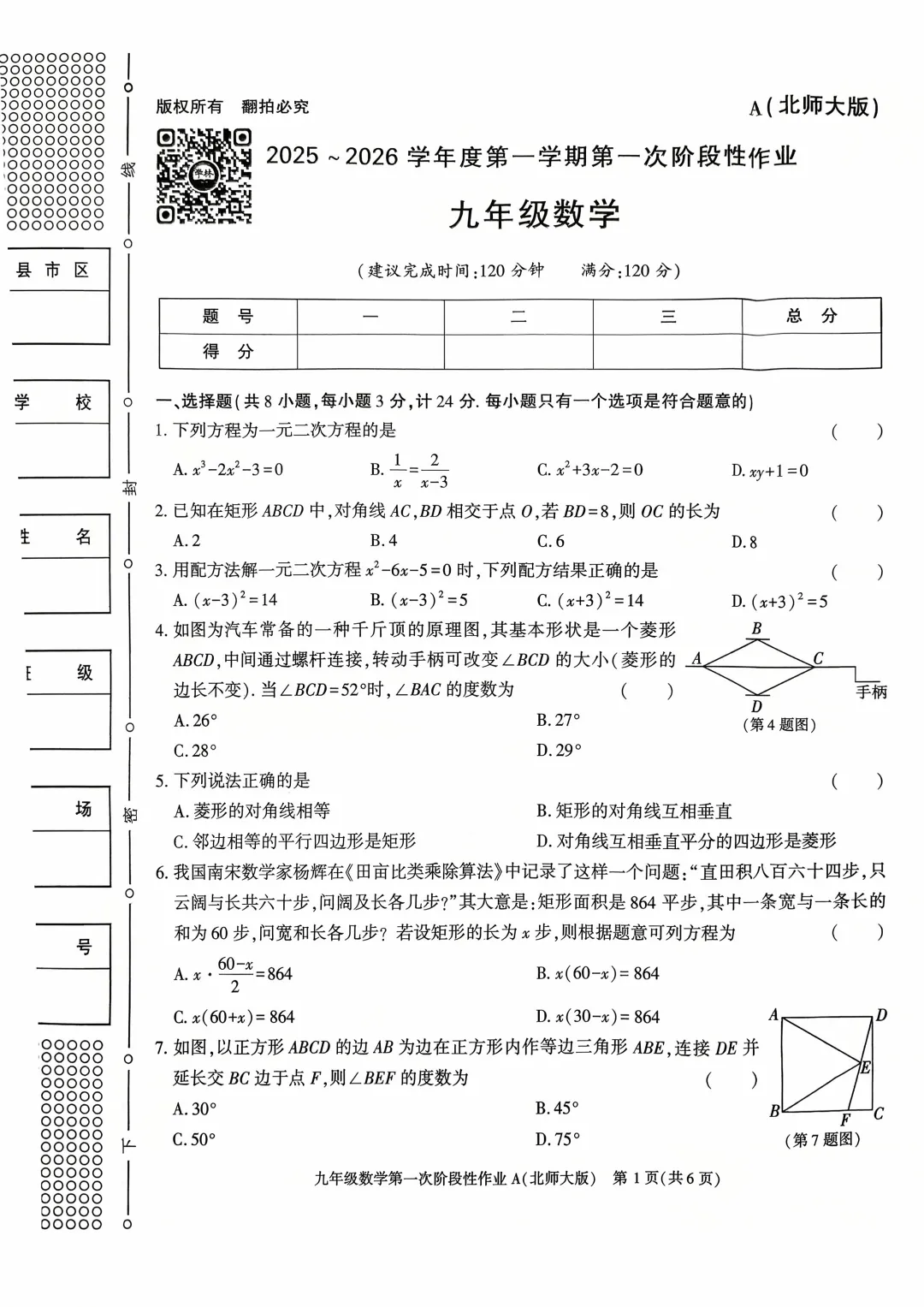 北师大九年级数学第一次月考试卷二-第1张图片-四季读书网