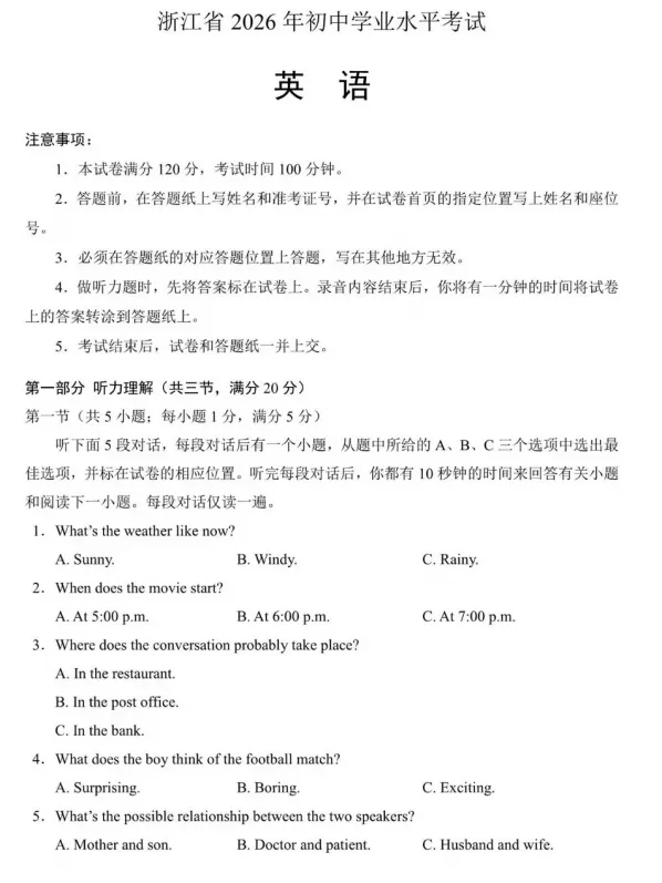 2026中考试题集锦01-第2张图片-四季读书网 2026中考试题集锦01-第2张图片-四季读书网