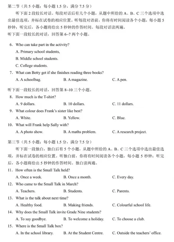 2026中考试题集锦01-第3张图片-四季读书网 2026中考试题集锦01-第3张图片-四季读书网