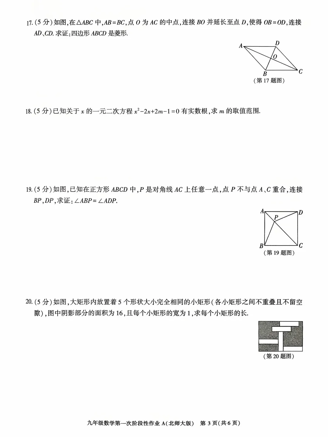 北师大九年级数学第一次月考试卷二-第3张图片-四季读书网