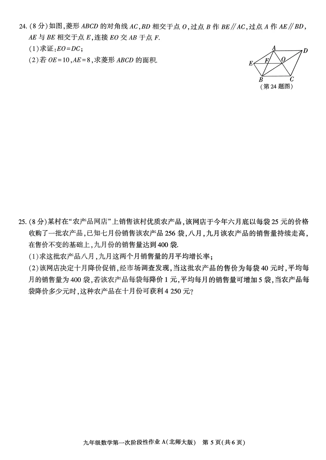 北师大九年级数学第一次月考试卷二-第5张图片-四季读书网