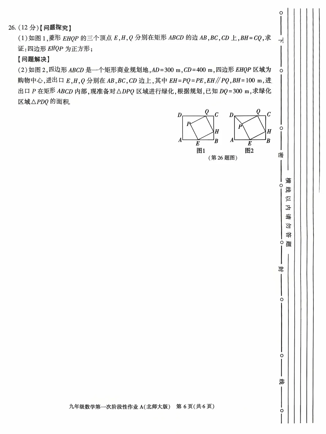 北师大九年级数学第一次月考试卷二-第6张图片-四季读书网