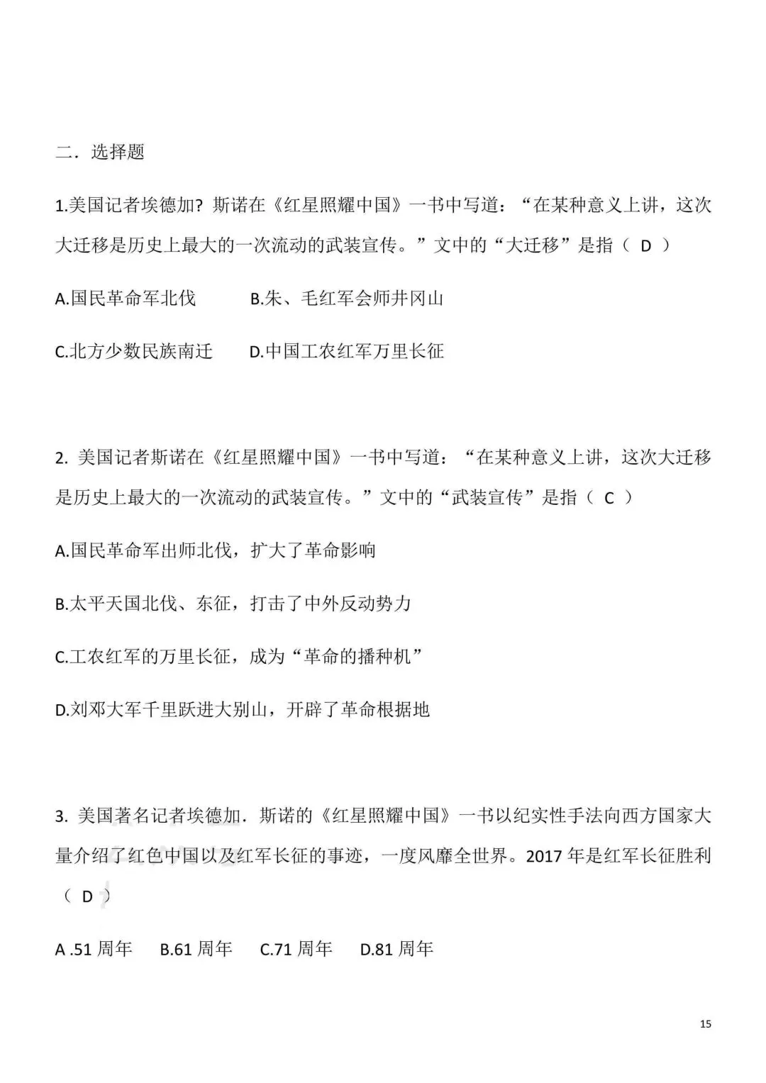 2026秋新版初二八年级上册语文名著阅读《红星照耀中国》(知识点梳理)可打印-第17张图片-四季读书网 2026秋新版初二八年级上册语文名著阅读《红星照耀中国》(知识点梳理)可打印-第17张图片-四季读书网