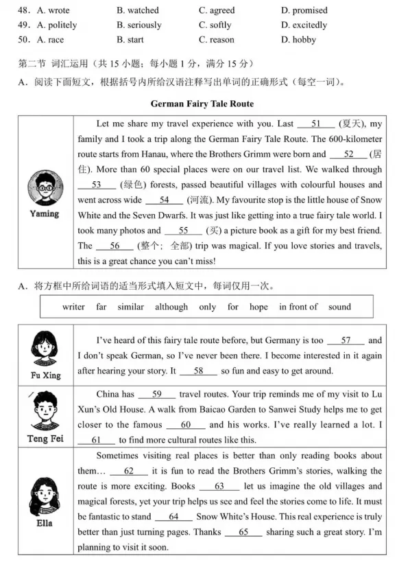 2026中考试题集锦01-第10张图片-四季读书网 2026中考试题集锦01-第10张图片-四季读书网