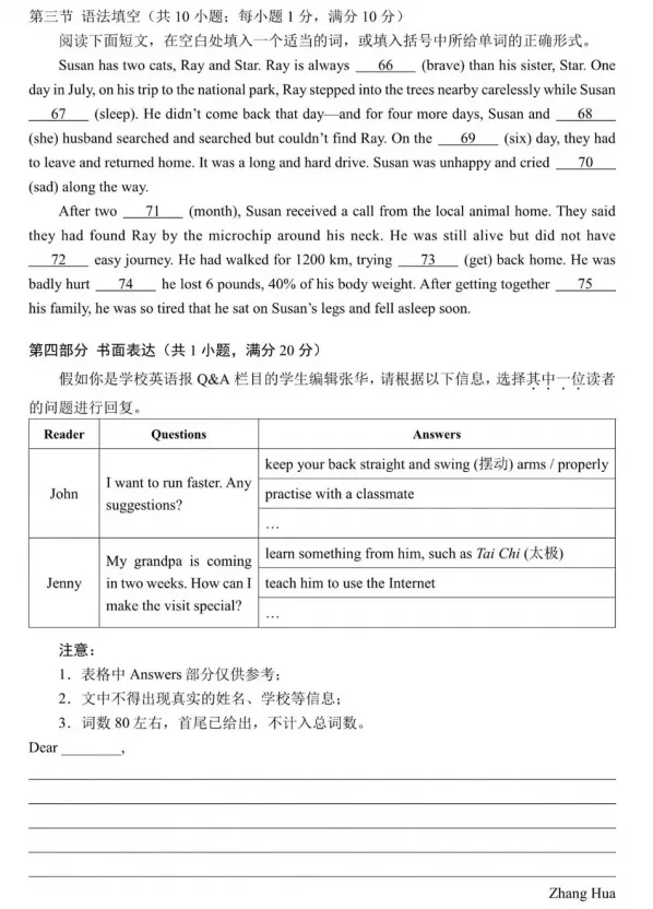2026中考试题集锦01-第11张图片-四季读书网 2026中考试题集锦01-第11张图片-四季读书网