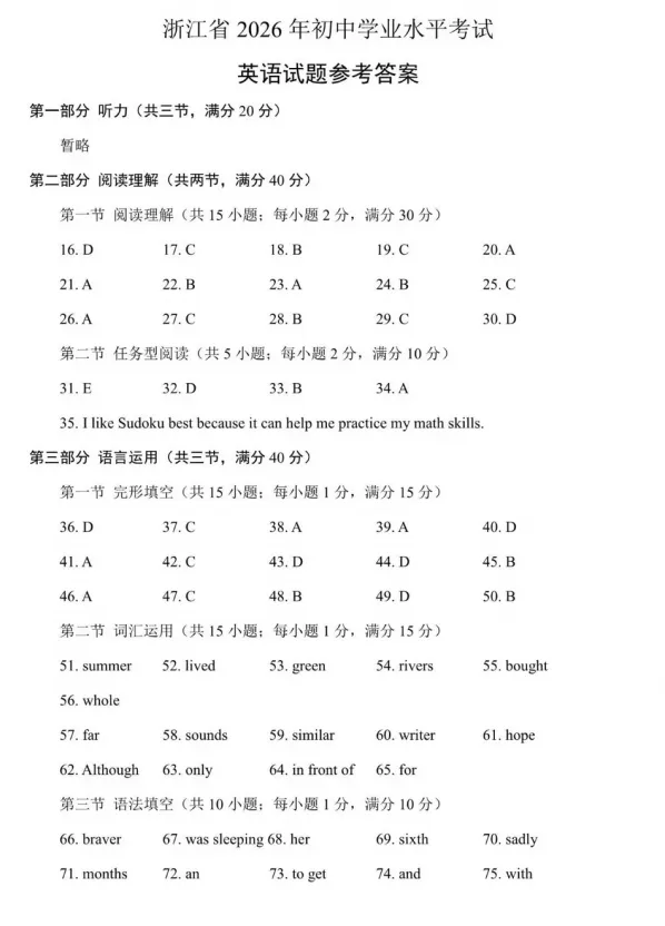 2026中考试题集锦01-第12张图片-四季读书网 2026中考试题集锦01-第12张图片-四季读书网