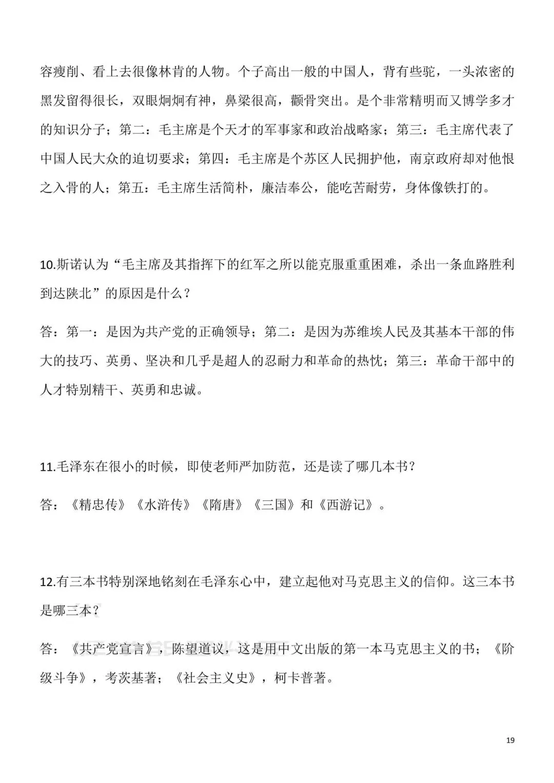 2026秋新版初二八年级上册语文名著阅读《红星照耀中国》(知识点梳理)可打印-第21张图片-四季读书网 2026秋新版初二八年级上册语文名著阅读《红星照耀中国》(知识点梳理)可打印-第21张图片-四季读书网