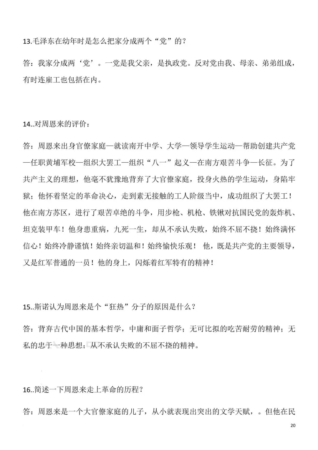 2026秋新版初二八年级上册语文名著阅读《红星照耀中国》(知识点梳理)可打印-第22张图片-四季读书网 2026秋新版初二八年级上册语文名著阅读《红星照耀中国》(知识点梳理)可打印-第22张图片-四季读书网