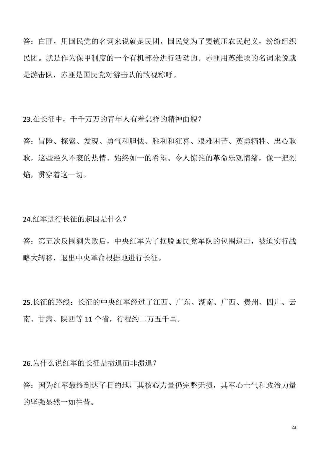 2026秋新版初二八年级上册语文名著阅读《红星照耀中国》(知识点梳理)可打印-第25张图片-四季读书网 2026秋新版初二八年级上册语文名著阅读《红星照耀中国》(知识点梳理)可打印-第25张图片-四季读书网
