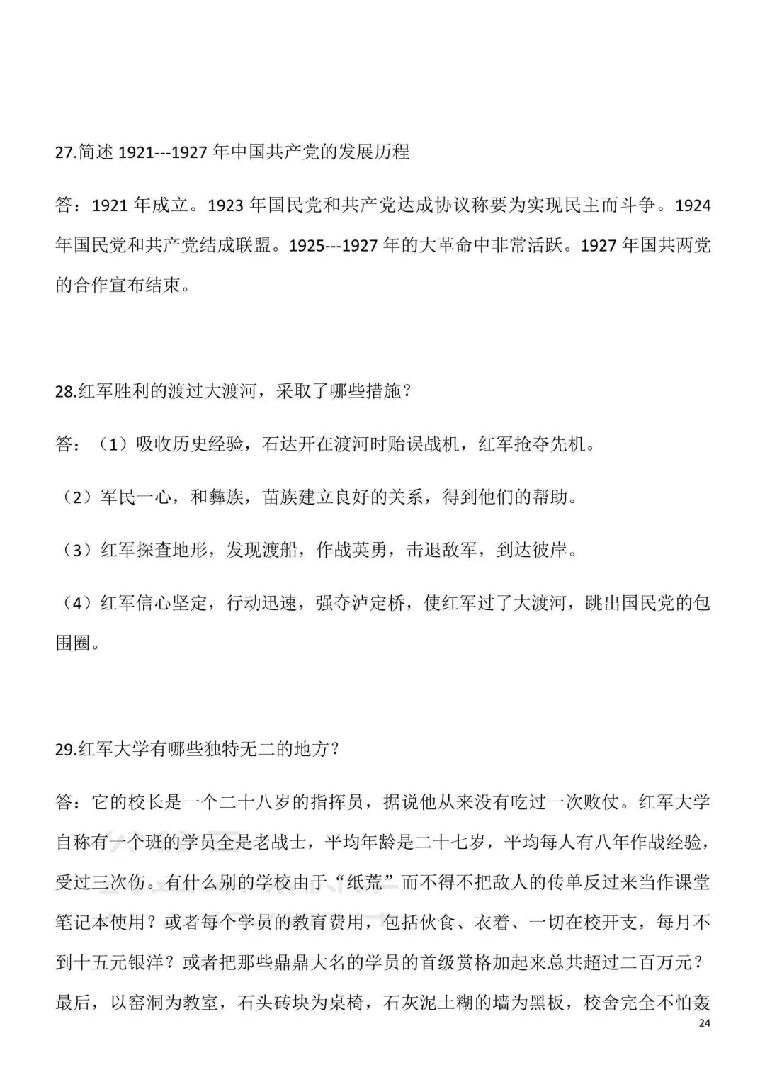 2026秋新版初二八年级上册语文名著阅读《红星照耀中国》(知识点梳理)可打印-第26张图片-四季读书网 2026秋新版初二八年级上册语文名著阅读《红星照耀中国》(知识点梳理)可打印-第26张图片-四季读书网