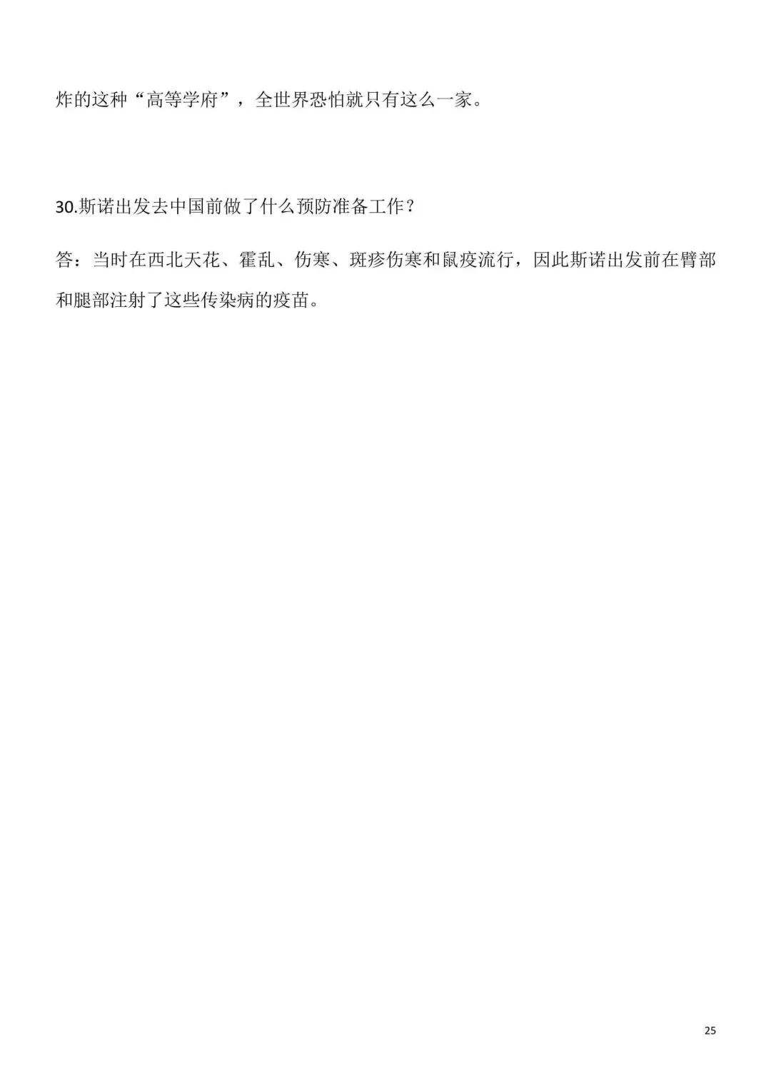 2026秋新版初二八年级上册语文名著阅读《红星照耀中国》(知识点梳理)可打印-第27张图片-四季读书网 2026秋新版初二八年级上册语文名著阅读《红星照耀中国》(知识点梳理)可打印-第27张图片-四季读书网