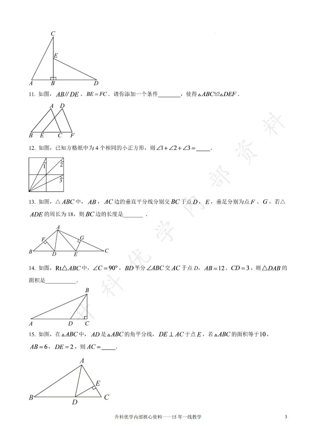 初二丨东台市2026-2027学年八上9月数学试卷及答案(文末下载)-第4张图片-四季读书网 初二丨东台市2026-2027学年八上9月数学试卷及答案(文末下载)-第4张图片-四季读书网