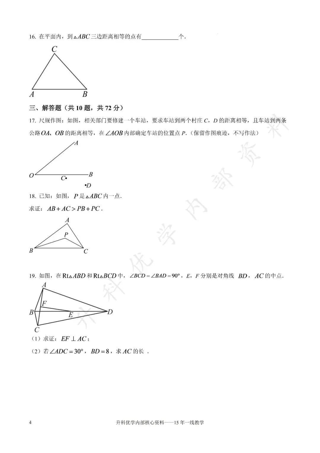 初二丨东台市2026-2027学年八上9月数学试卷及答案(文末下载)-第5张图片-四季读书网 初二丨东台市2026-2027学年八上9月数学试卷及答案(文末下载)-第5张图片-四季读书网