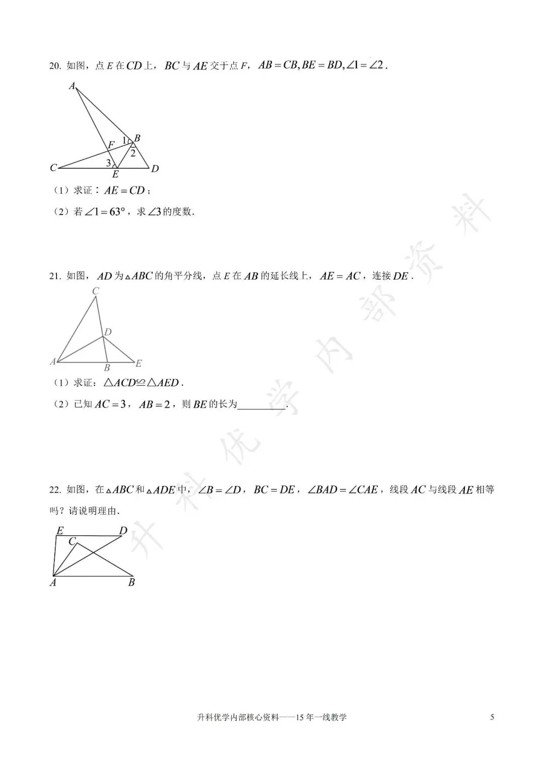 初二丨东台市2026-2027学年八上9月数学试卷及答案(文末下载)-第6张图片-四季读书网 初二丨东台市2026-2027学年八上9月数学试卷及答案(文末下载)-第6张图片-四季读书网