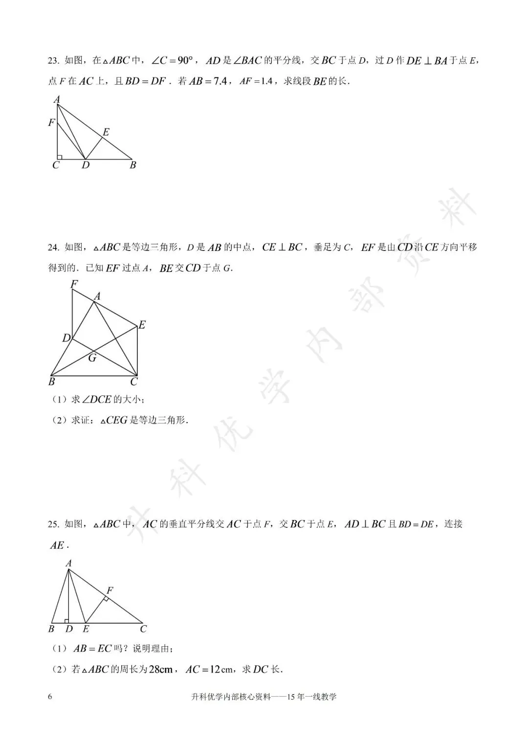 初二丨东台市2026-2027学年八上9月数学试卷及答案(文末下载)-第7张图片-四季读书网 初二丨东台市2026-2027学年八上9月数学试卷及答案(文末下载)-第7张图片-四季读书网