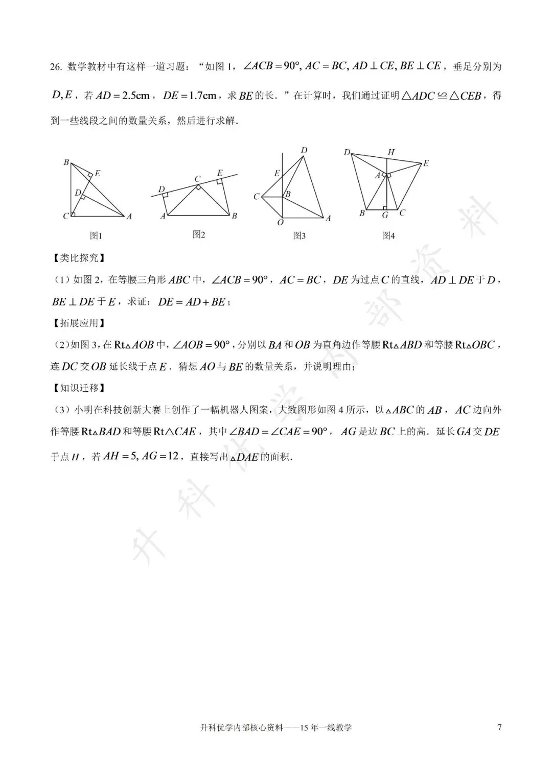 初二丨东台市2026-2027学年八上9月数学试卷及答案(文末下载)-第8张图片-四季读书网 初二丨东台市2026-2027学年八上9月数学试卷及答案(文末下载)-第8张图片-四季读书网