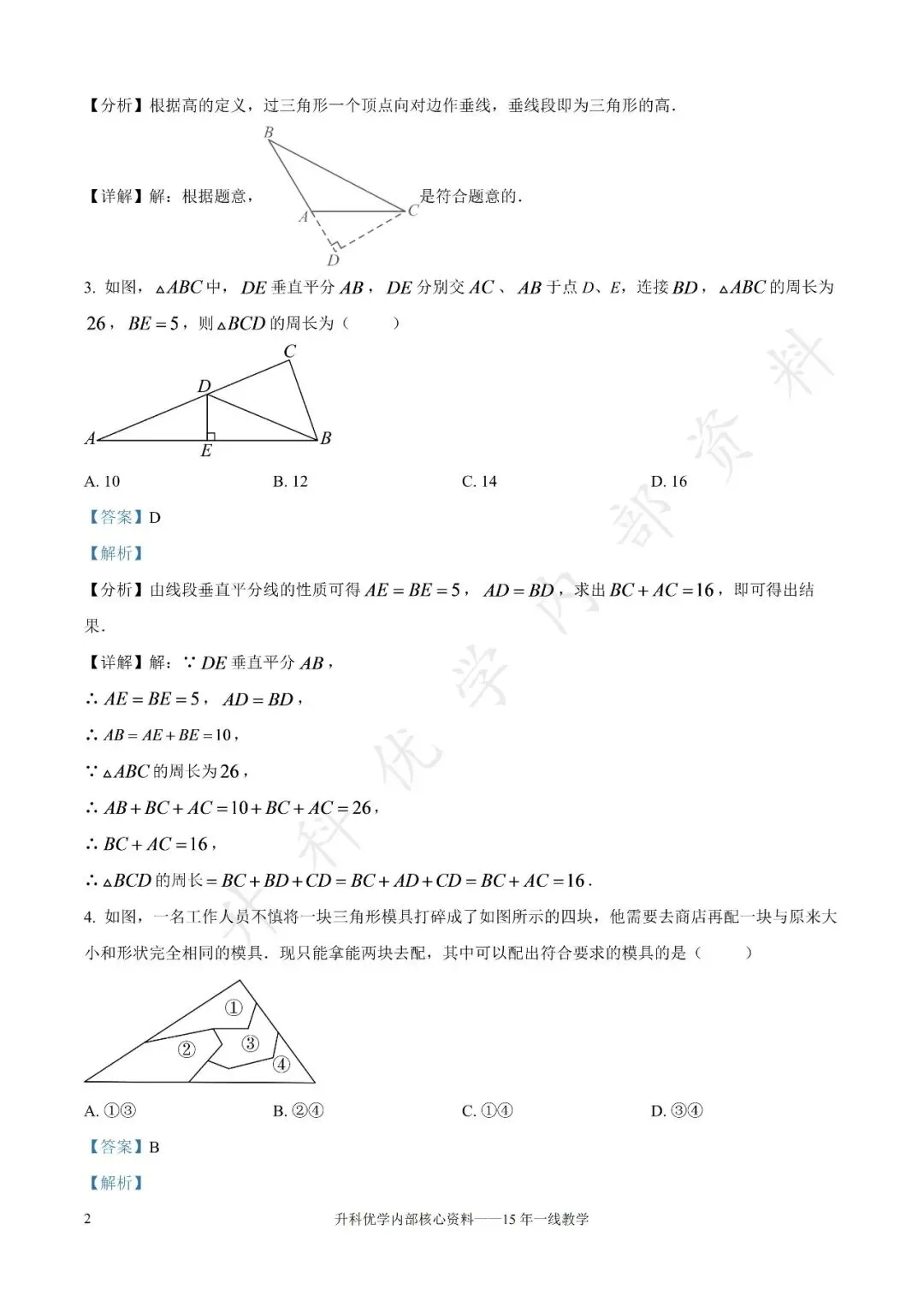 初二丨东台市2026-2027学年八上9月数学试卷及答案(文末下载)-第10张图片-四季读书网 初二丨东台市2026-2027学年八上9月数学试卷及答案(文末下载)-第10张图片-四季读书网