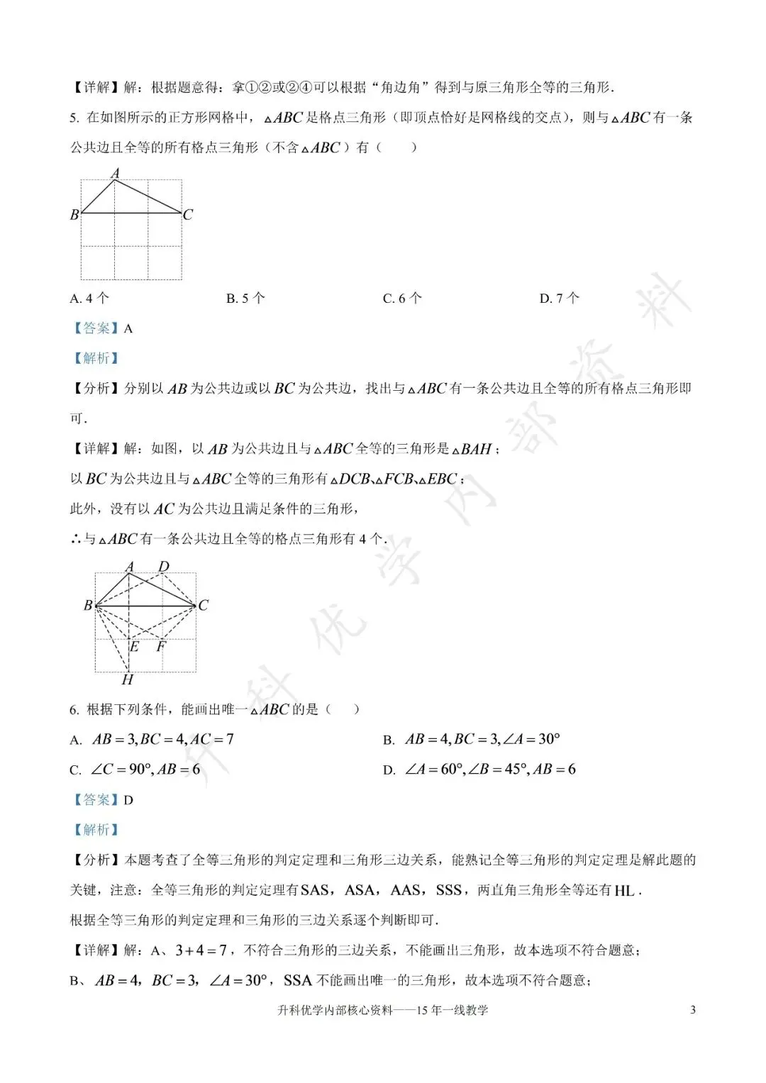 初二丨东台市2026-2027学年八上9月数学试卷及答案(文末下载)-第11张图片-四季读书网 初二丨东台市2026-2027学年八上9月数学试卷及答案(文末下载)-第11张图片-四季读书网