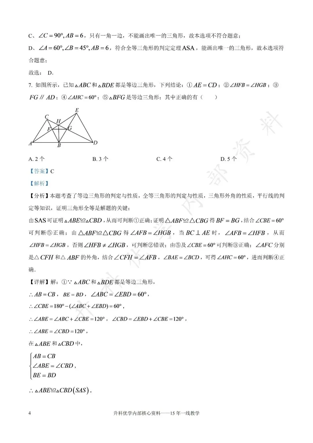 初二丨东台市2026-2027学年八上9月数学试卷及答案(文末下载)-第12张图片-四季读书网 初二丨东台市2026-2027学年八上9月数学试卷及答案(文末下载)-第12张图片-四季读书网