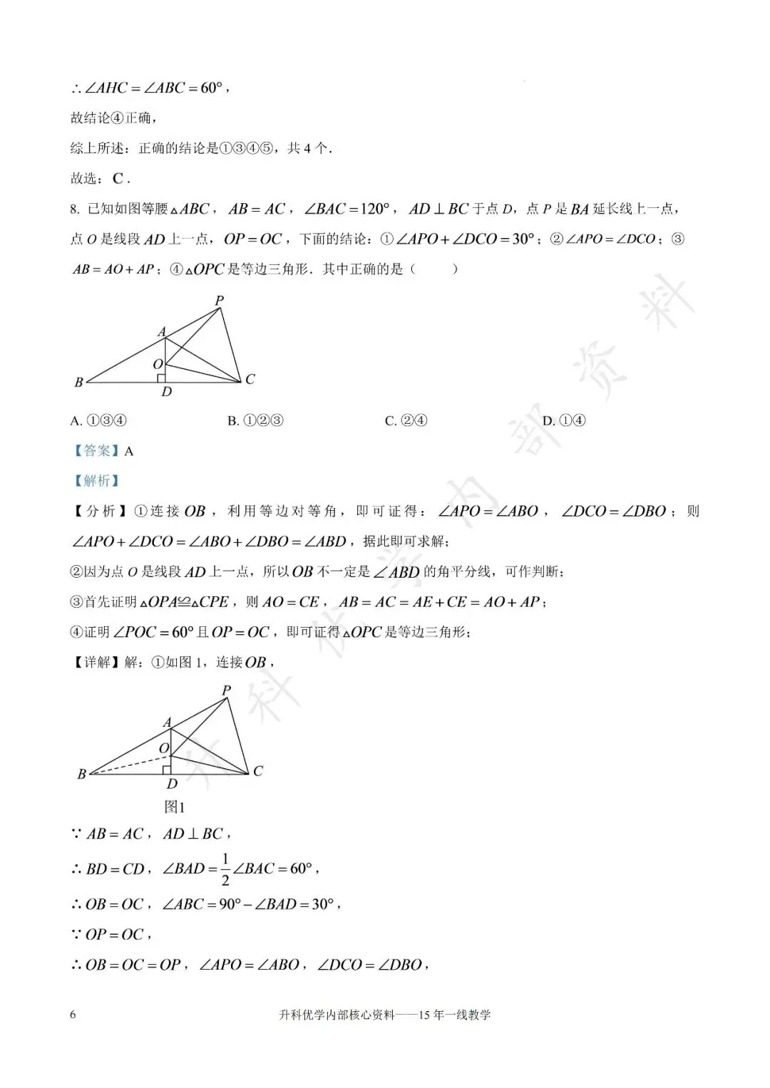 初二丨东台市2026-2027学年八上9月数学试卷及答案(文末下载)-第14张图片-四季读书网 初二丨东台市2026-2027学年八上9月数学试卷及答案(文末下载)-第14张图片-四季读书网