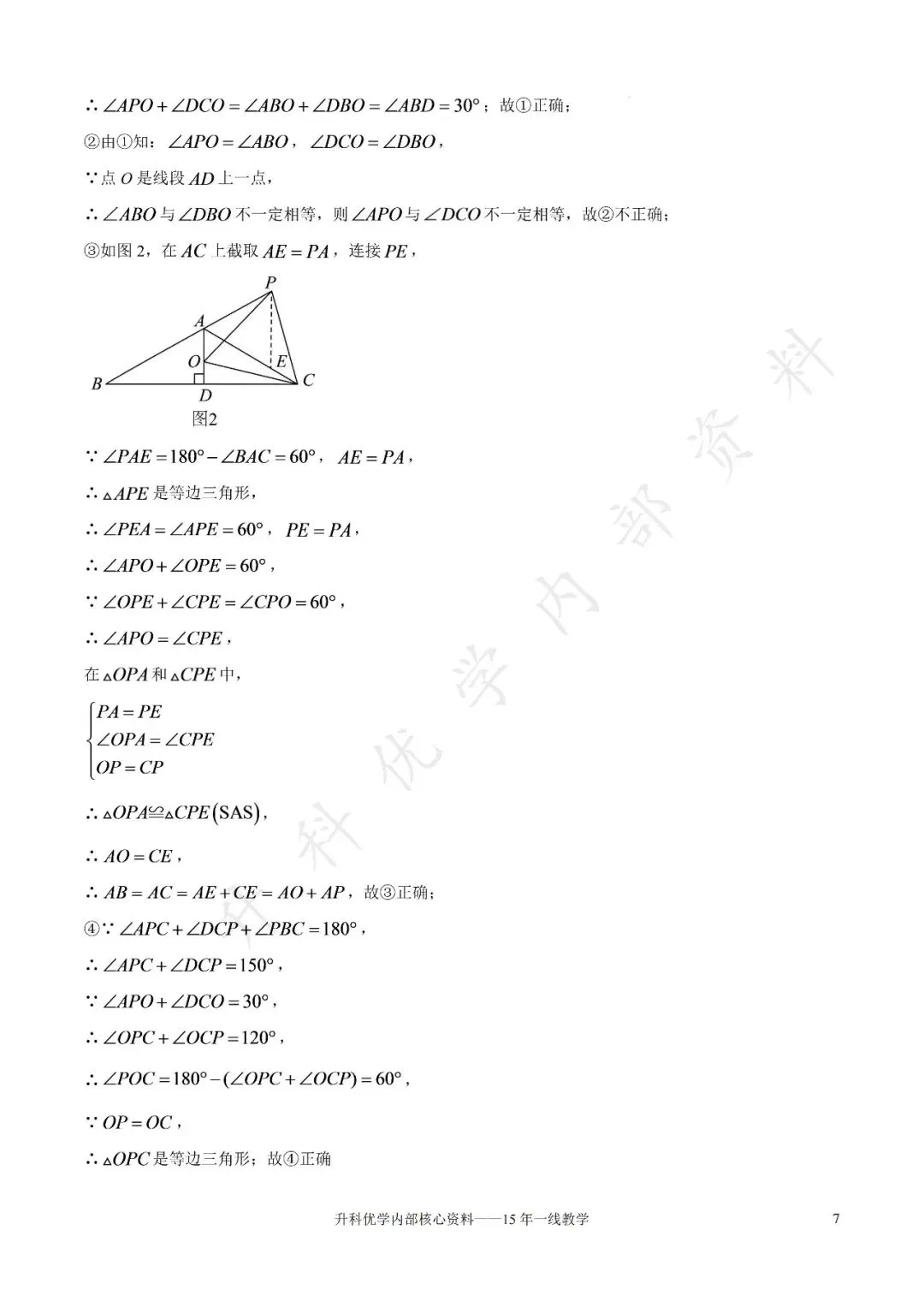 初二丨东台市2026-2027学年八上9月数学试卷及答案(文末下载)-第15张图片-四季读书网 初二丨东台市2026-2027学年八上9月数学试卷及答案(文末下载)-第15张图片-四季读书网
