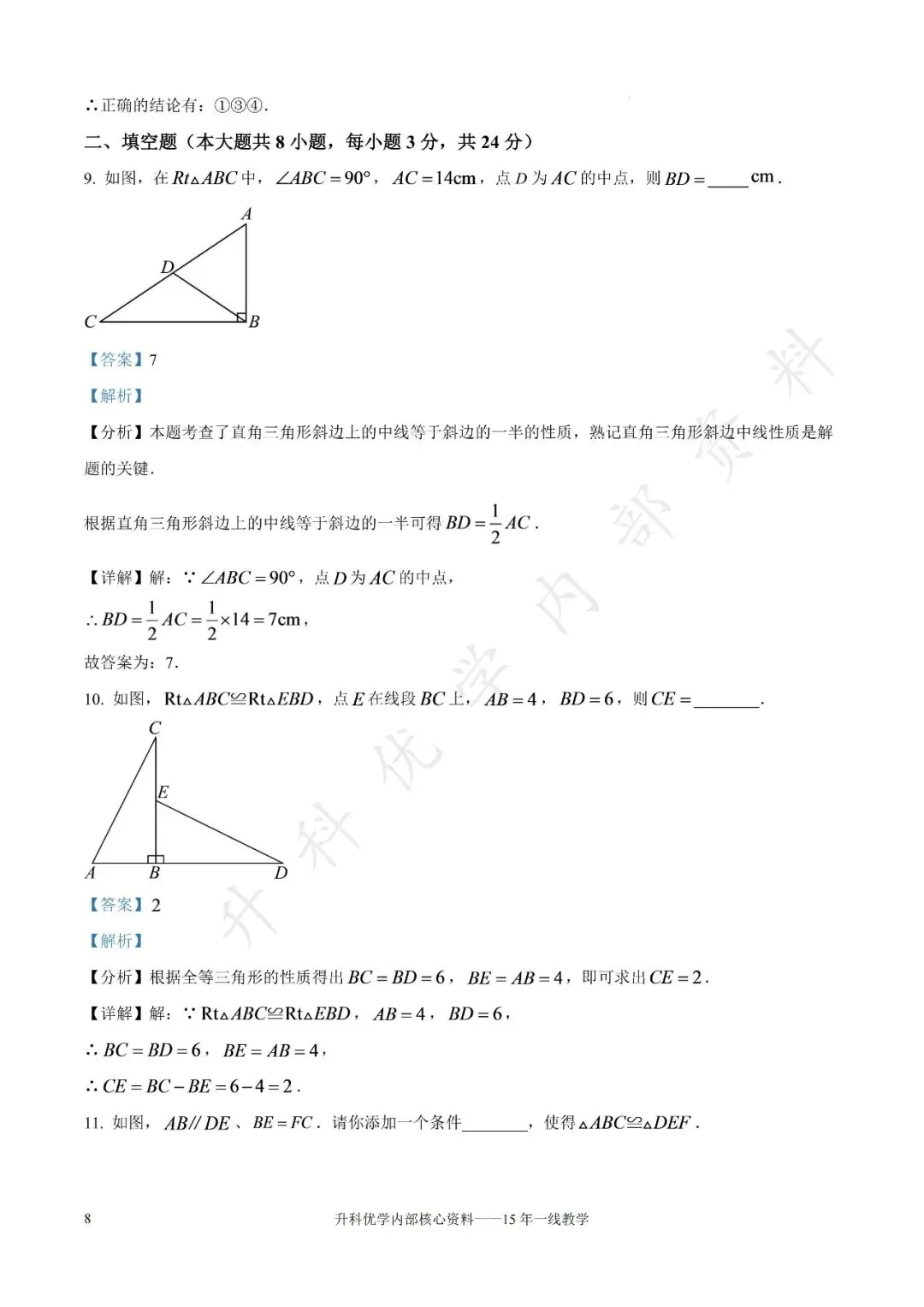 初二丨东台市2026-2027学年八上9月数学试卷及答案(文末下载)-第16张图片-四季读书网 初二丨东台市2026-2027学年八上9月数学试卷及答案(文末下载)-第16张图片-四季读书网