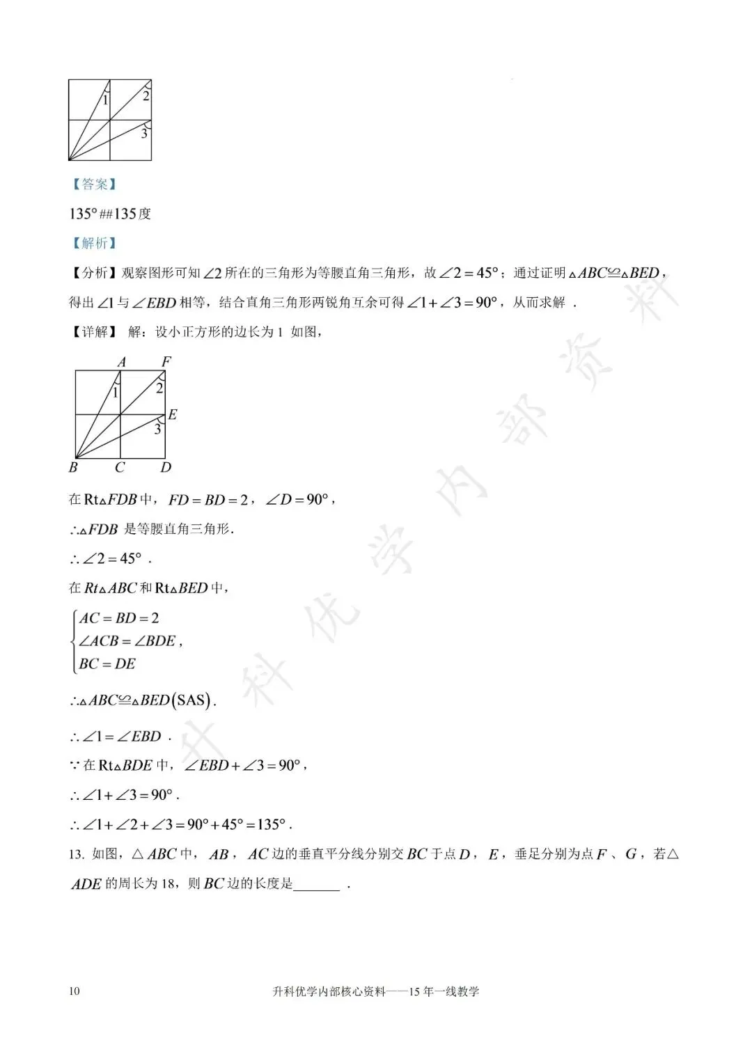 初二丨东台市2026-2027学年八上9月数学试卷及答案(文末下载)-第18张图片-四季读书网 初二丨东台市2026-2027学年八上9月数学试卷及答案(文末下载)-第18张图片-四季读书网