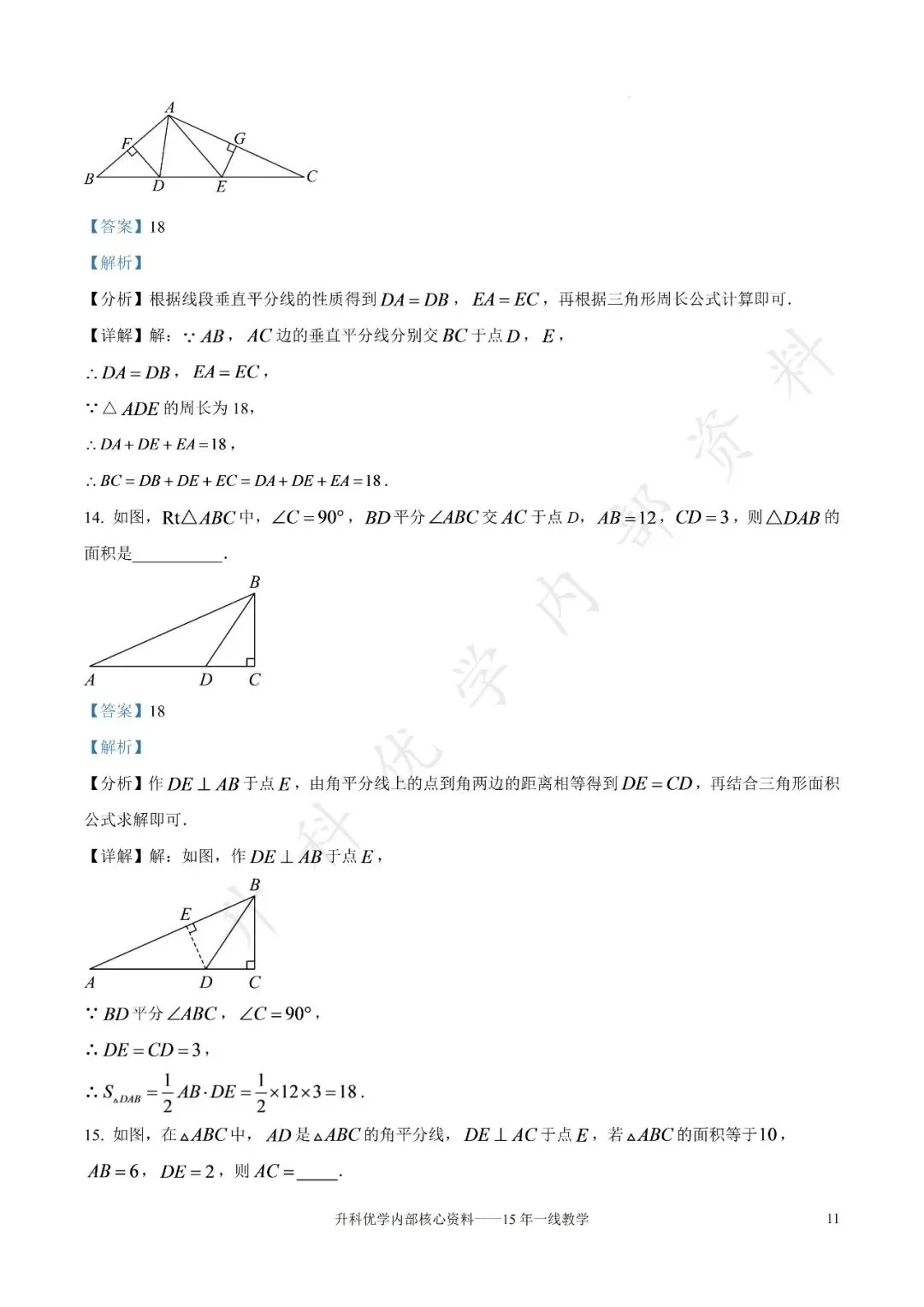 初二丨东台市2026-2027学年八上9月数学试卷及答案(文末下载)-第19张图片-四季读书网 初二丨东台市2026-2027学年八上9月数学试卷及答案(文末下载)-第19张图片-四季读书网