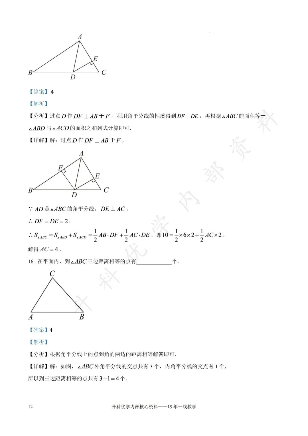 初二丨东台市2026-2027学年八上9月数学试卷及答案(文末下载)-第20张图片-四季读书网 初二丨东台市2026-2027学年八上9月数学试卷及答案(文末下载)-第20张图片-四季读书网