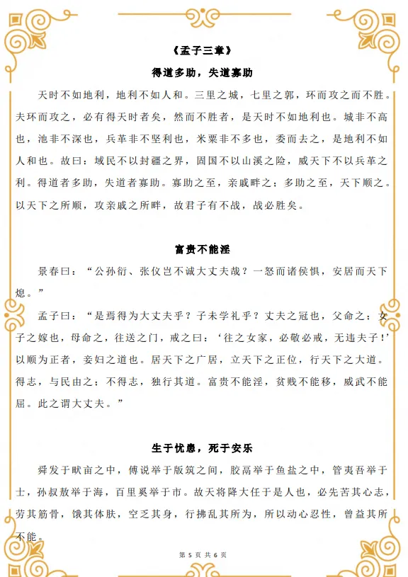 初二|八年级上册语文《必背课文内容清单:必背古诗文文言文》,可打印-第4张图片-四季读书网