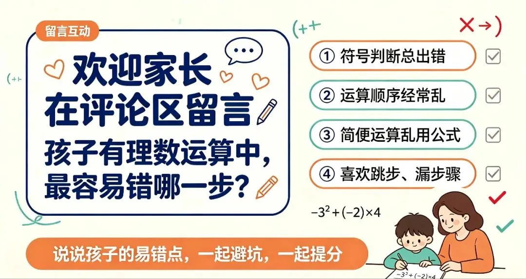 中考必考!有理数混合运算万能公式+避坑易错点,帮孩子稳稳拿满分-第4张图片-四季读书网