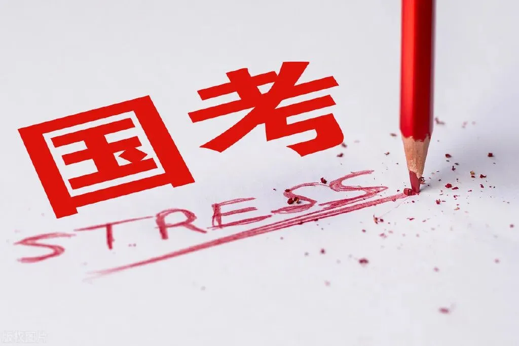 国考怎么判断自己考哪套试卷?一招搞定,别复习错!-第2张图片-四季读书网 国考怎么判断自己考哪套试卷?一招搞定,别复习错!-第2张图片-四季读书网