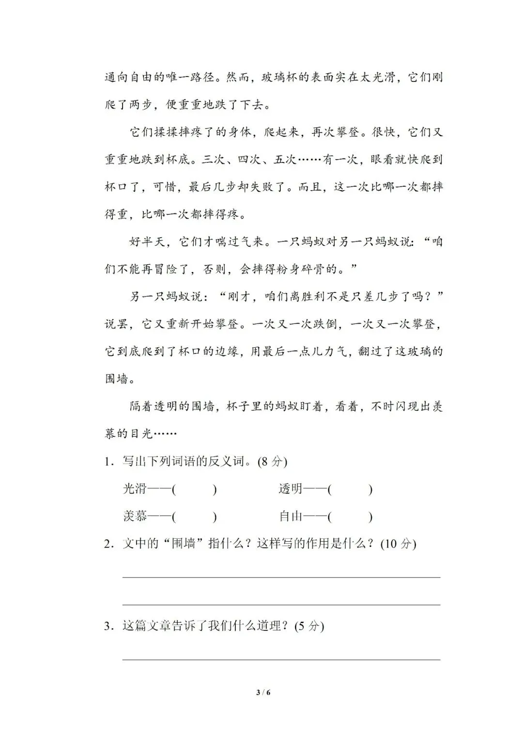 小学语文人教版部编 语文4上试题试卷|四年级7 反义词提分卷|免费领取持续更新_v2-第1张图片-四季读书网 小学语文人教版部编 语文4上试题试卷|四年级7 反义词提分卷|免费领取持续更新_v2-第1张图片-四季读书网