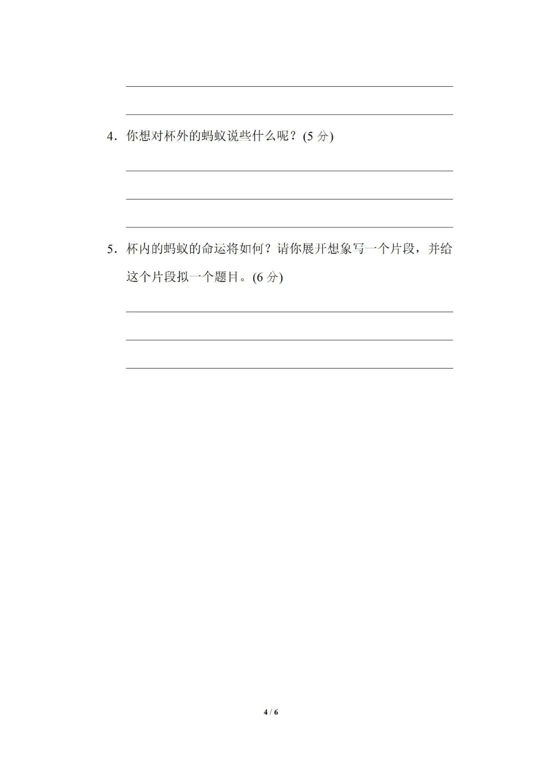 小学语文人教版部编 语文4上试题试卷|四年级7 反义词提分卷|免费领取持续更新_v2-第2张图片-四季读书网 小学语文人教版部编 语文4上试题试卷|四年级7 反义词提分卷|免费领取持续更新_v2-第2张图片-四季读书网