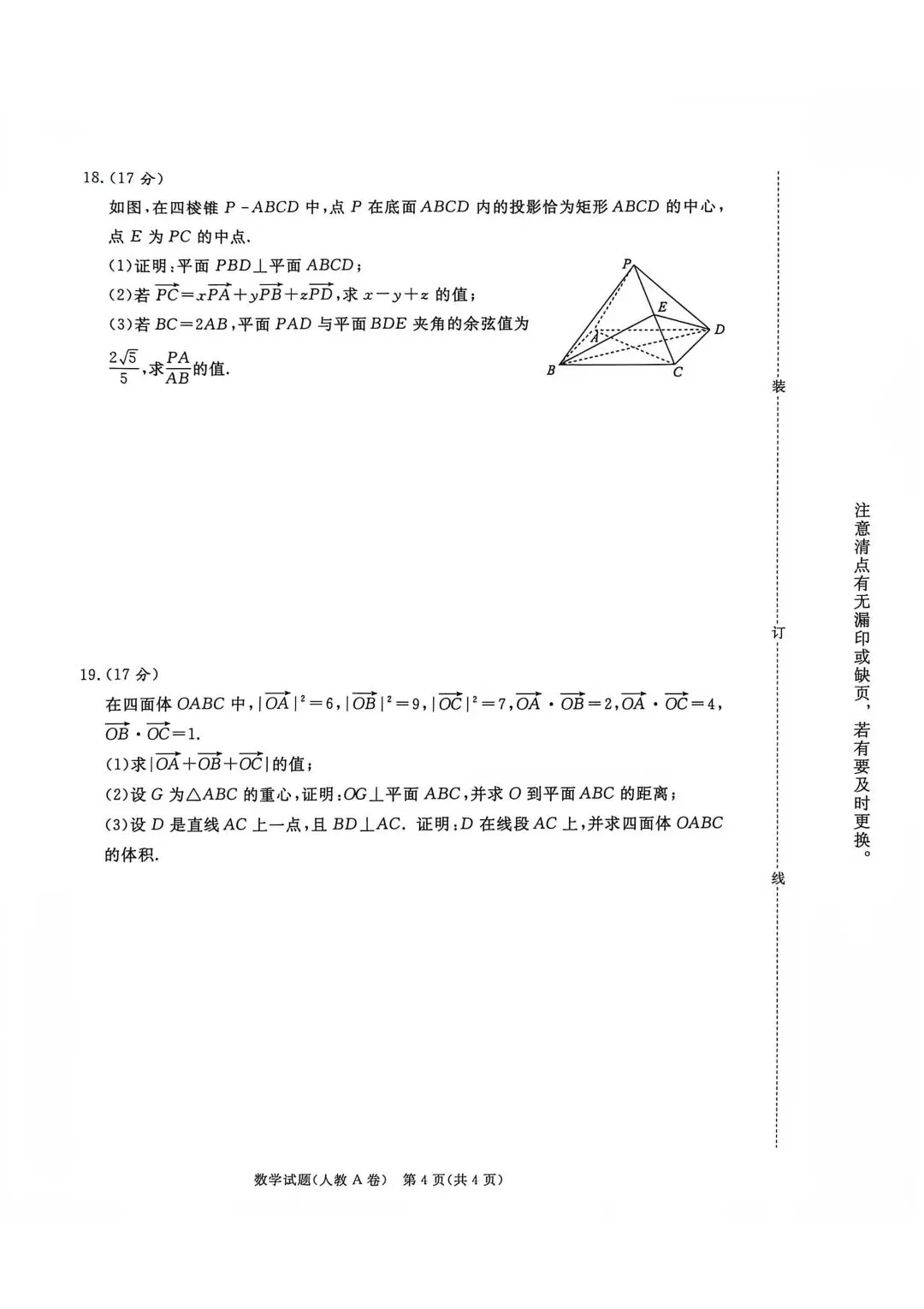 26-27青桐鸣高二9月检测数学试卷-第4张图片-四季读书网