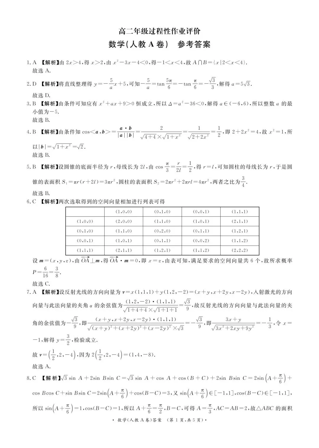 26-27青桐鸣高二9月检测数学试卷-第5张图片-四季读书网