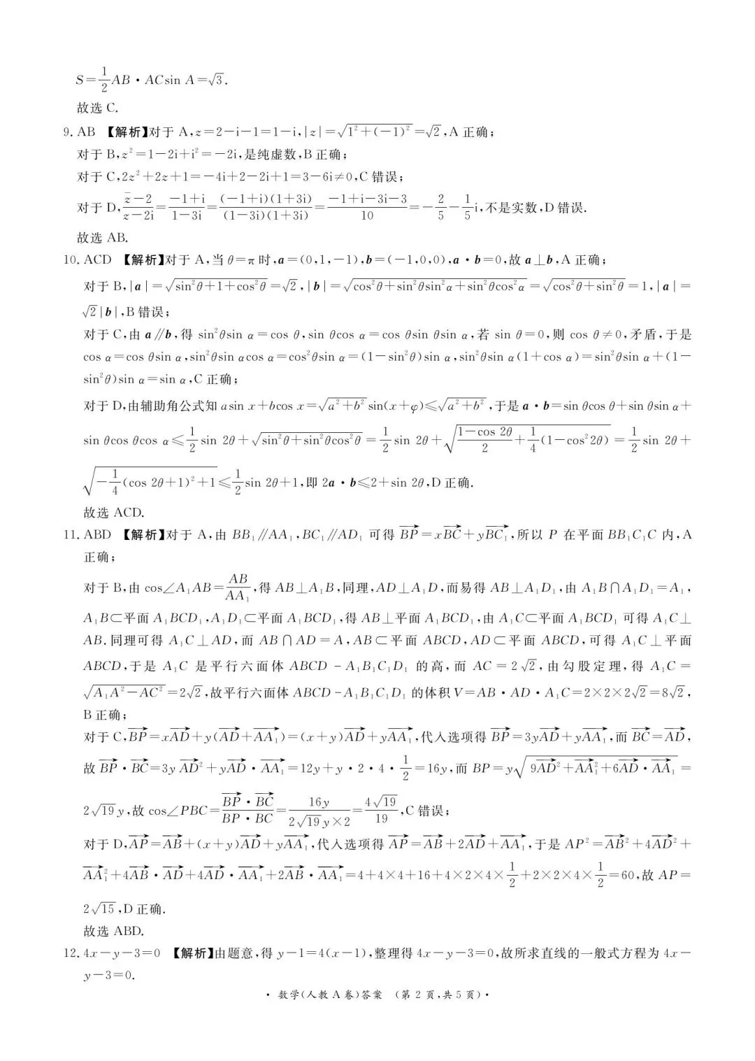 26-27青桐鸣高二9月检测数学试卷-第6张图片-四季读书网