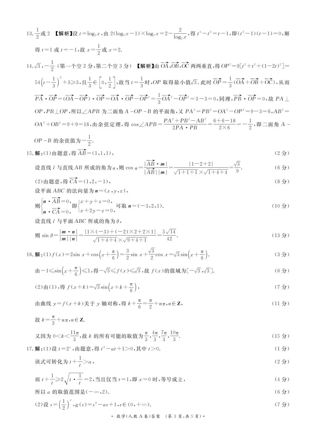 26-27青桐鸣高二9月检测数学试卷-第7张图片-四季读书网