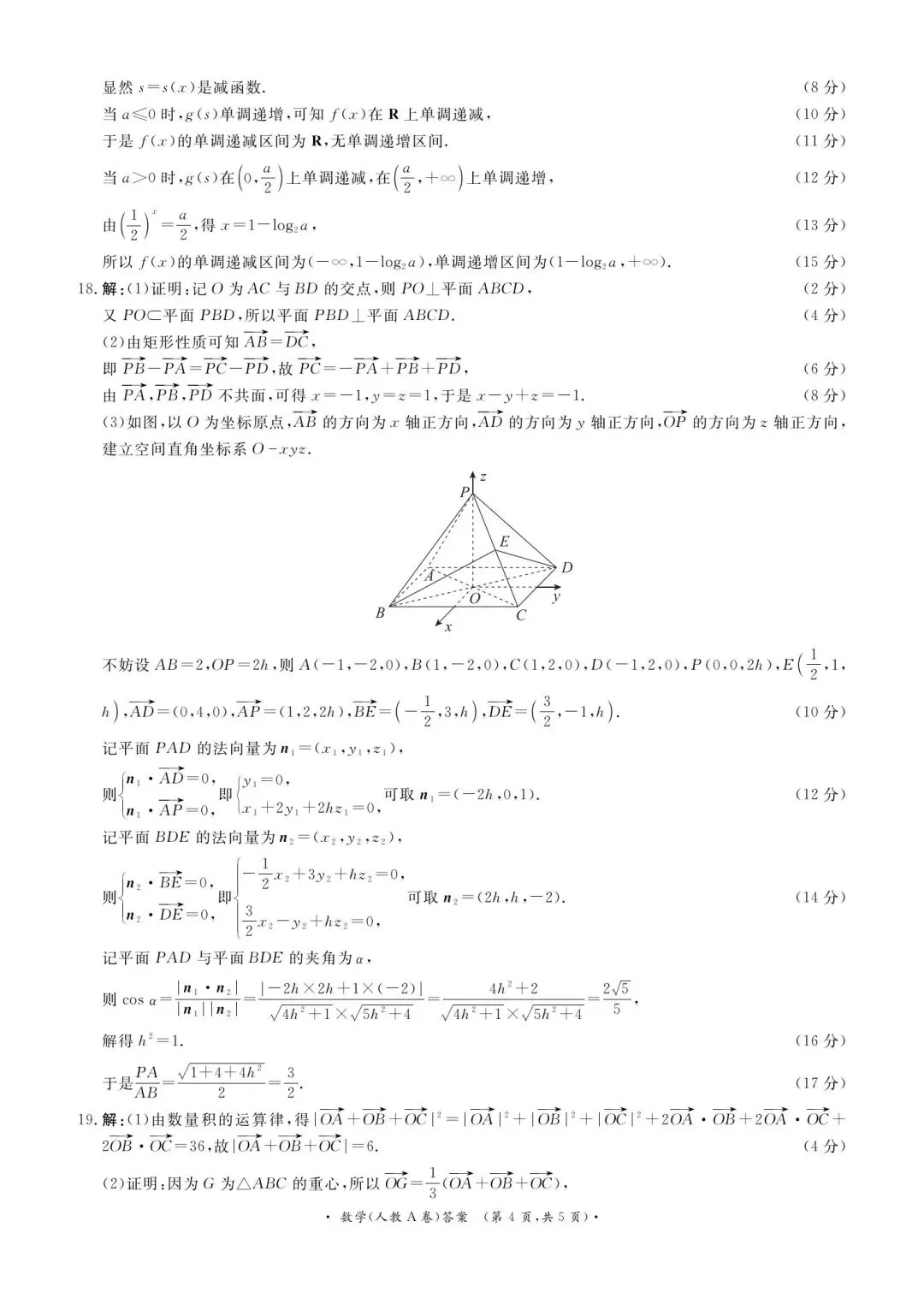 26-27青桐鸣高二9月检测数学试卷-第8张图片-四季读书网
