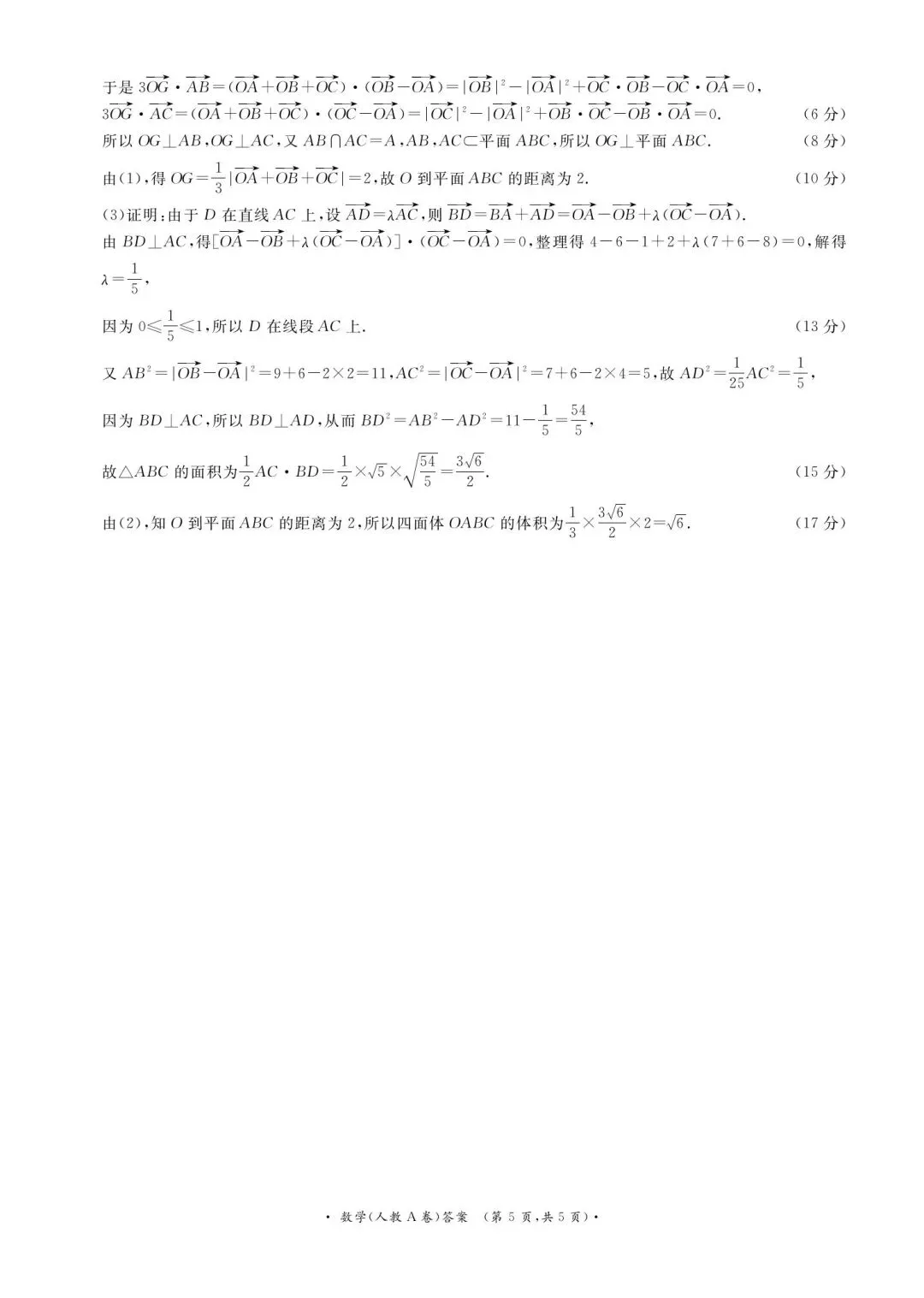 26-27青桐鸣高二9月检测数学试卷-第9张图片-四季读书网