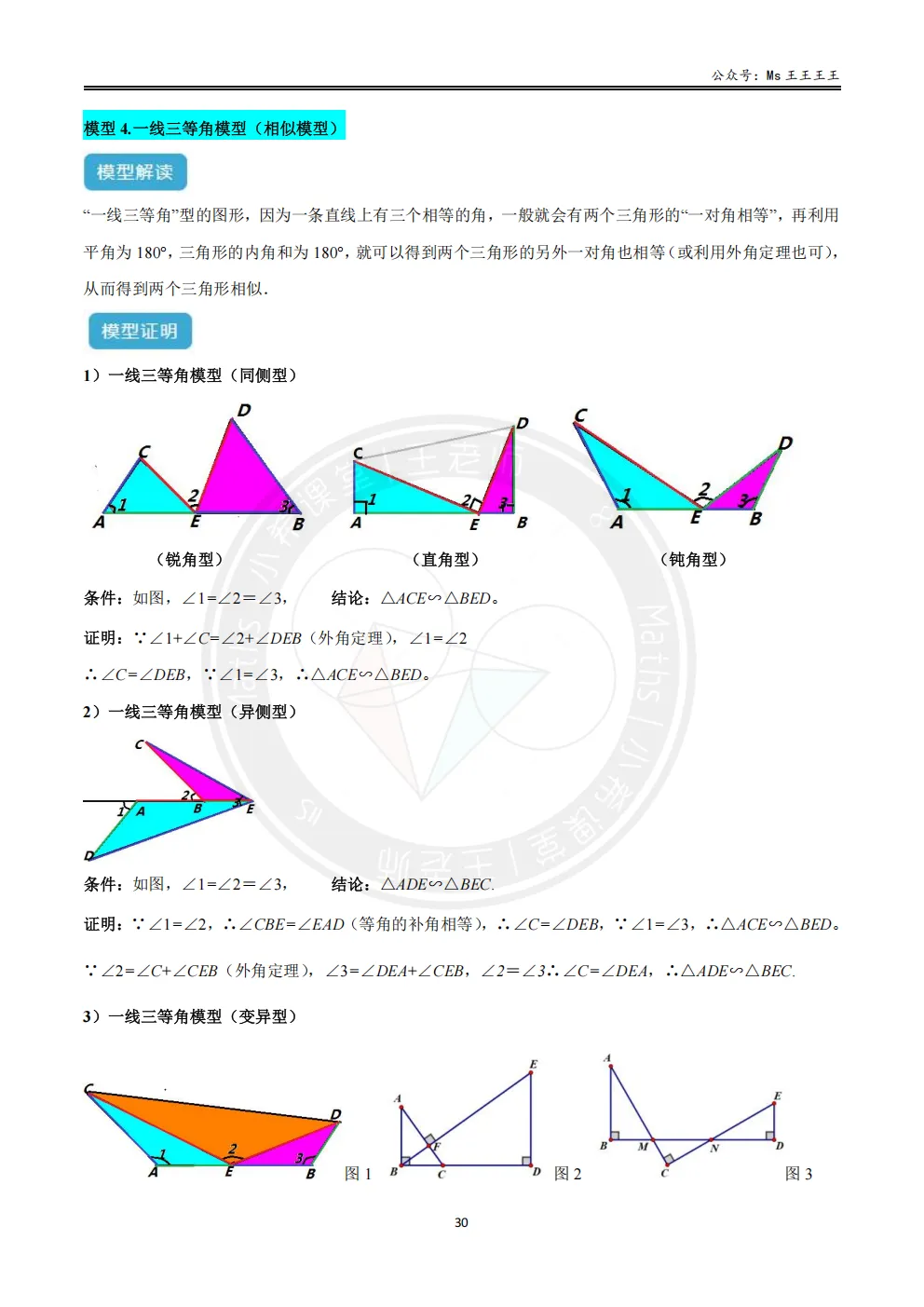 初三1-相似三角形七大模型之四-一线三等角模型-第1张图片-四季读书网 初三1-相似三角形七大模型之四-一线三等角模型-第1张图片-四季读书网