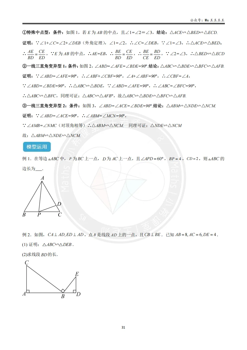 初三1-相似三角形七大模型之四-一线三等角模型-第2张图片-四季读书网 初三1-相似三角形七大模型之四-一线三等角模型-第2张图片-四季读书网