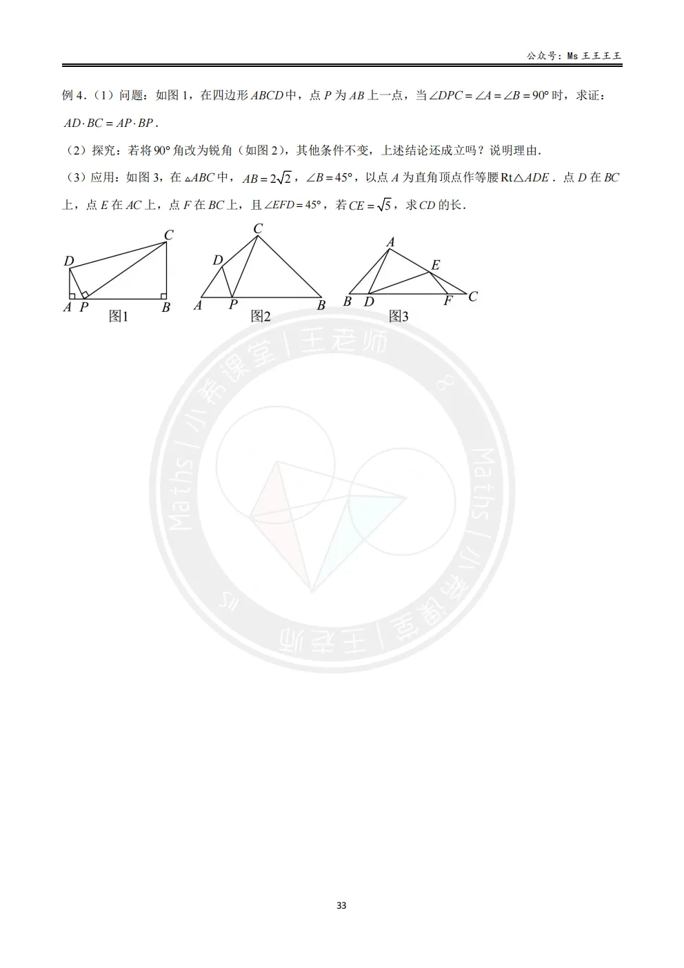 初三1-相似三角形七大模型之四-一线三等角模型-第4张图片-四季读书网 初三1-相似三角形七大模型之四-一线三等角模型-第4张图片-四季读书网