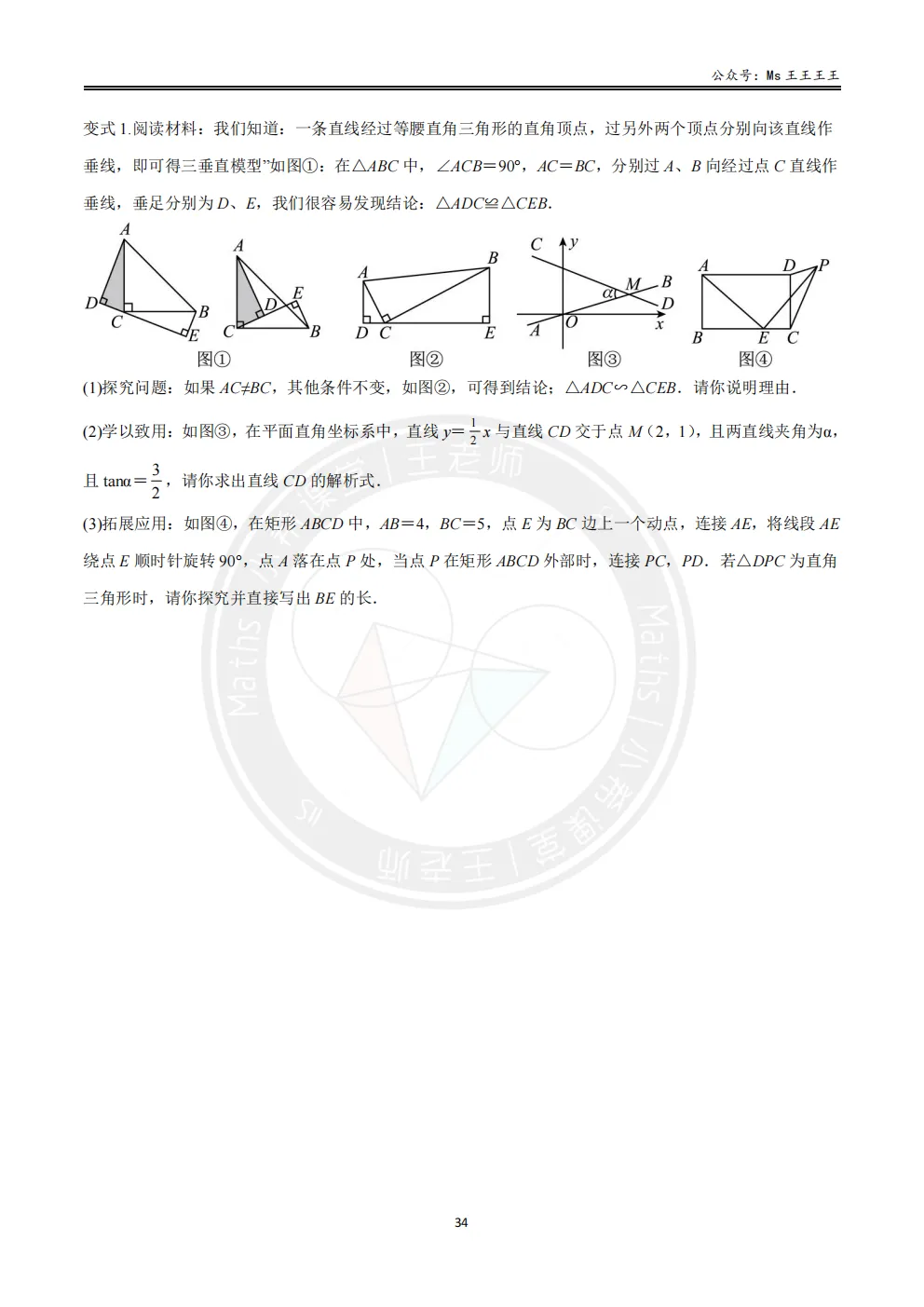 初三1-相似三角形七大模型之四-一线三等角模型-第5张图片-四季读书网 初三1-相似三角形七大模型之四-一线三等角模型-第5张图片-四季读书网
