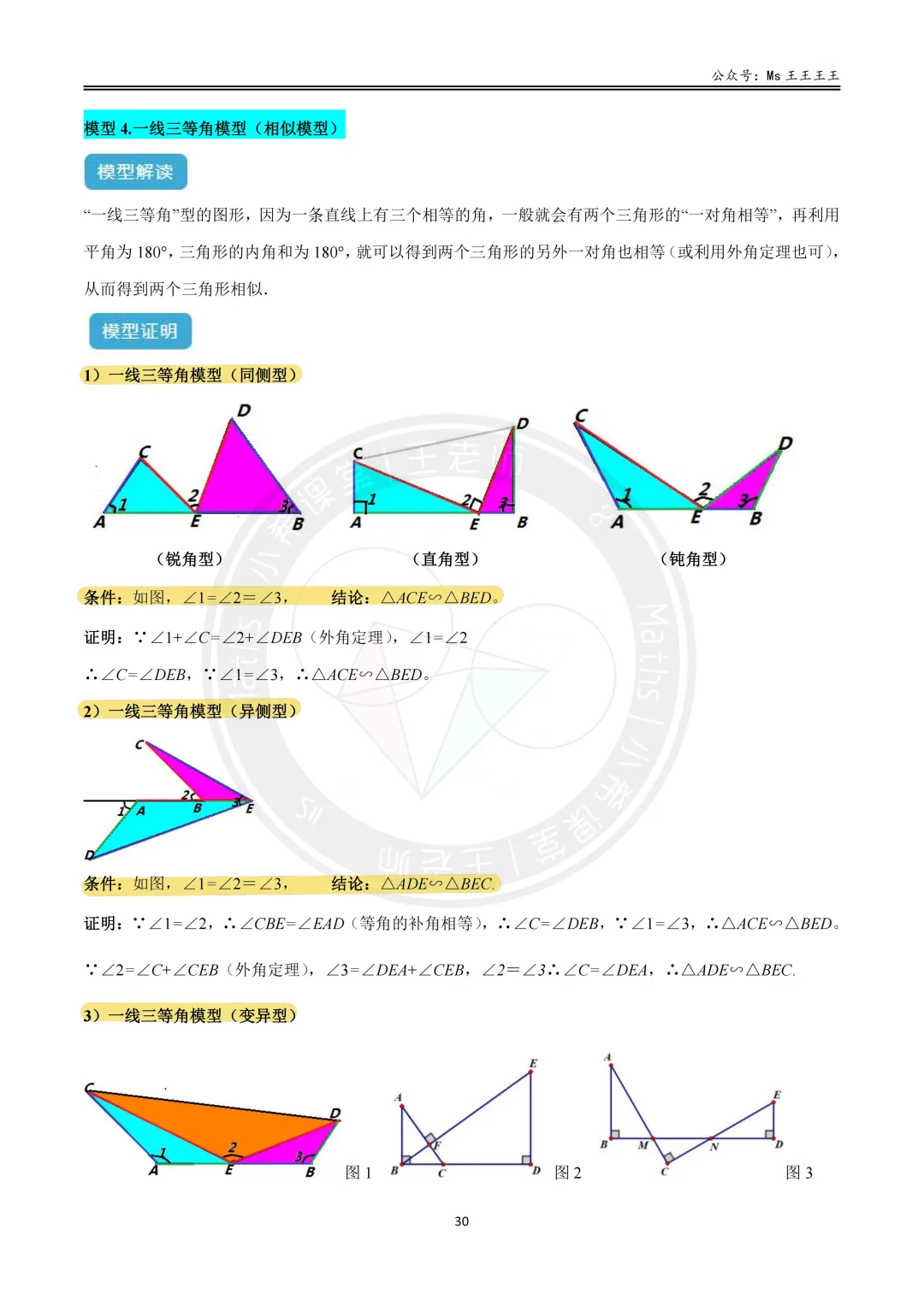 初三1-相似三角形七大模型之四-一线三等角模型-第8张图片-四季读书网 初三1-相似三角形七大模型之四-一线三等角模型-第8张图片-四季读书网