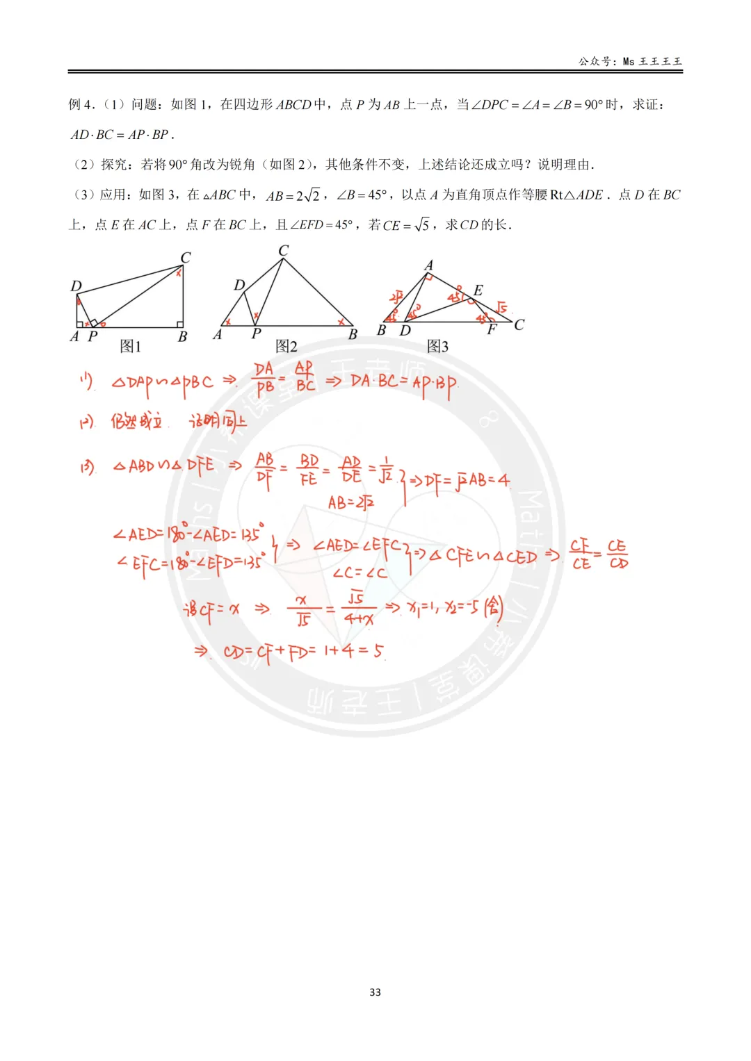 初三1-相似三角形七大模型之四-一线三等角模型-第11张图片-四季读书网 初三1-相似三角形七大模型之四-一线三等角模型-第11张图片-四季读书网
