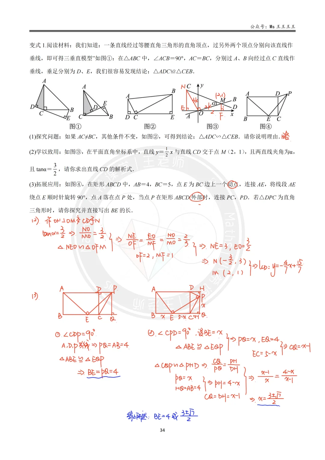 初三1-相似三角形七大模型之四-一线三等角模型-第12张图片-四季读书网 初三1-相似三角形七大模型之四-一线三等角模型-第12张图片-四季读书网